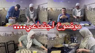 بين الطبخ والهضرة 💬 كلام صريح من القلب ❤️ مع ليلى وبلال  كلام من الواقع 📖