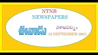 EENADU VIZAG 12 SEPTEMBER 2021 SUNDAY