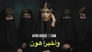 Middle East Music Brokers | وأخيراً هون | Lebanon Vibes | Afro House EDM Fusion