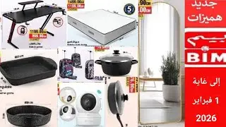 جديد عروض بيم التخفيضية الى غاية 1 فبراير 2026 catalogue bim jusqu'au 1 f&eacute;vrier 2016