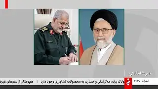 اخبار شامگاهی - سه‌شنبه 14 بهمن 1404