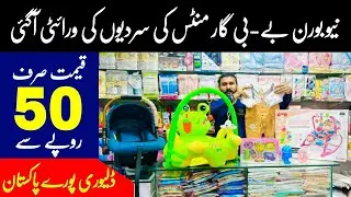 New Born Baby Winter Garments | New Born Baby Garments | New Born Baby Garments Wholesale Market