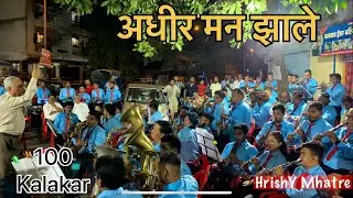 Adhir man zale | 100 players | Instrumental Orchestra | at kamothe