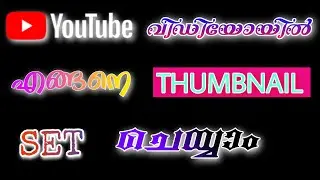 how to make thumbnail youtube videos (malayalam) [VIEWERS TECH NIZAM]