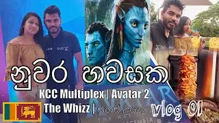 නුවර හවසක | KCC Multiplex | Avatar 2 (3D) | A day in the life vlog 01 | සහස් උයන | Couple vlog