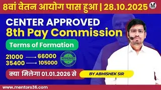 8th Pay Commission 2025 Big Update 🔥 | Cabinet Approved | Salary Hike from 1 Jan 2026 | Full Details
