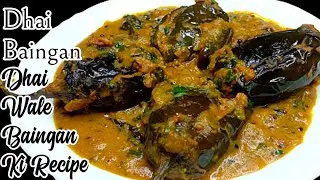 Dhai Baingan / दही बैंगन /Egg Plant Recipe/Curd Bringal Recipe / Simply  Ruchi's Food