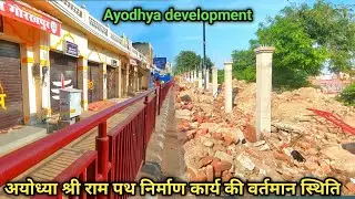 Ayodhya Ram mandir construction update/Ayodhya development latest coverage video/Shri Ram path marg/