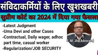 Regulatization of Contractual employees: Supreme Court Judgments 2024 and Uma Devi Case.