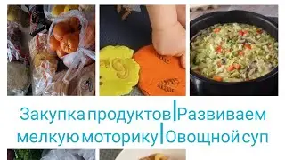 Закупка в трех магазинах 🍞🥚🍅Как приготовить овощной суп 🥘 Новая развивательная игра
