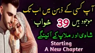 Ap Kisi Kay Zehan Mein Ab Tak Mojod Hain 39 Dreams Shadi Aur Milap Kay Aingay#shadi#dua