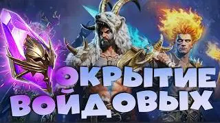 ✅💯открытие войдовых осколков под х2. 10000 очков в турнире пополнения. RAID shadow legends💯✅
