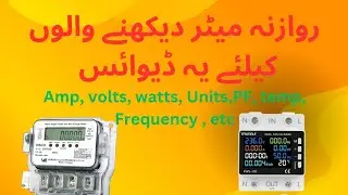 Wapda meter reading #wapda #electricity #ytshorts #units#voltageprotector بجلی کے یونٹ گھر سے دیکھیں