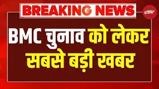 BMC Election Results : BJP दफ्तर से सीधा LIVE | Maharashtra