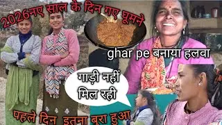 2026साल का पहलादिनआज.गए.मार्केटबहुत बुरा हुआ 😮घर में बनाया हलवा मम्मी कोआया पसन्द☺️🙏@NegiBabitavlog 