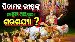 Why Bhisma Pitamah Had To Suffer On A Bed Of Arrows. Why Pitsmah Bhisma Lying On The Bed Of Arrows.