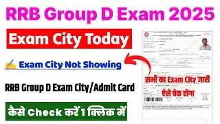 RRB Group D Admit Card 2025 👆 RRB Group D Exam City 2025 Kaise Check Kare Not Showing ? Group D Exam
