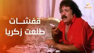 قفشات طلعت زكريا.. مش هتبطل ضحك