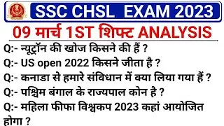 09 MARCH 1ST SHIFT / SSC CHSL 09 MARCH 1ST SHIFT PAPER ANALYSIS / SSC CHSL 1ST SHIFT PAPER ANALYSIS