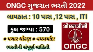 ONGC Bharti 2022 in Gujarat - ONGC Gujarat 570 Vacancies - Gujarat ONGC Recruitment - ONGC Bharti