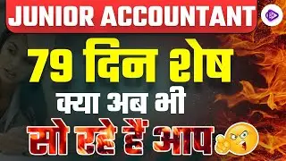 Junior Accountant Vacancy 2023 | 79 दिन शेष क्या अब भी सो रहे हैं आप ? | Latest Update