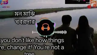 🎵 Song Name: ( মন মাঝি খবরদার 🎤 Vocal / Artist: (Lyric & Tune: Collected#song #music #viralvideo 