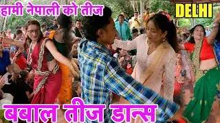 New Teej Song 2081 | Nepali Teej Song 2024 | Teej Dance Delhi | Sangam Vlogs 2.0