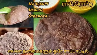 🤗 Just one is enough/Ragi roti recipe in tamil