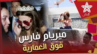 بالدموع.. ميريام فارس فوق العمارية في استقبال النجوم في موازين 2019
