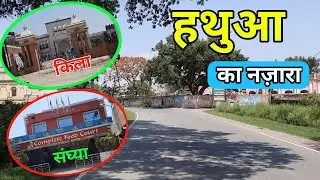 Hathua bazar | hathua ka kila | hathua gopalganj news |  sainik school hathua gopalganj