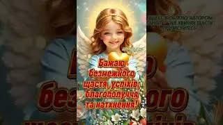 З Днем Ангела Вікторія! Щирі вітання з Днем Ангела Віка! 