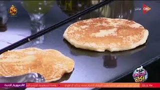 أحلى أكلة - شوف طريقة عمل 