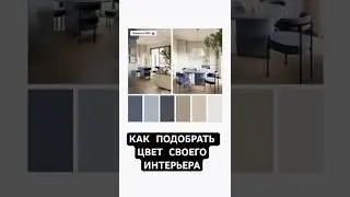 Сравнение и комплементарность в интерьере  #дизайнинтерьера  #студия33  #дизайнгостиной  #дизайнмеб