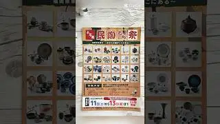 小石原焼　高取焼　民陶むら祭　2025 秋　#ceramic #うつわ #小石原焼 #高取焼　#東峰村　#民陶むら祭