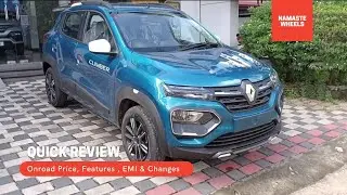 2022 New Renault KWID CLIMBER Mannual Onroad Price | New Renault kwid climber zanskar blue 2022
