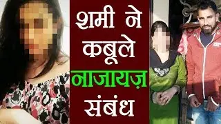 Mohammed Shami confesses to extra-marital affairs in front of BCCI | वनइंडिया हिंदी