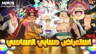 باونتي راش استعراض حسابي 🔥20 اكستريم ماكس 💪 OPBR 20 extreme