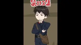 秦大壮获得线索，前往电厂抓人 #原创动画 #二次元 #动画