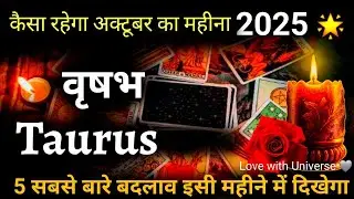 Taurus (वृषभ) राशि OCTOBER 2025 राशिफल ✅️ 5 VERY IMPORTANT PREDICTION⚡️ |HINDI TAROT #taurus