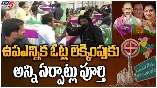 Countdown Begins For Munugode Bypoll Counting | Munugode Results | Telangana | TV5 News Digital
