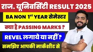 RAJASTHAN UNIVERSITY NON COLLEGE SEMESTER RESULT 2025 BA PASSING MARKS | REVEL लगाए या नहीं ? 