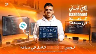 الدليل الأقوى لـ Tailwind CSS v4: بناء Design System متكامل مع Next.js 🚀