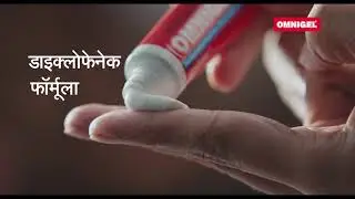 OMNIGEL - India's No.1 Pain Recovery Gel. (Hindi)
