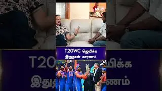 T20 world Cup ஜெயிக்க இதான் காரணம் | IND vs SA | Rohit | Bosskey Interview