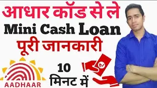 Mini Cash Loan On Aadhar card || Get Mini Cash Loan || Mini Loan Online || Aadhar Loan In Hindi