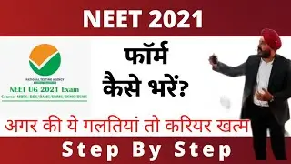 NEET UG form fill up 2021 | #NEET |  नीट का फॉर्म कैसे भरा जाता है | neet form last date 2021| form