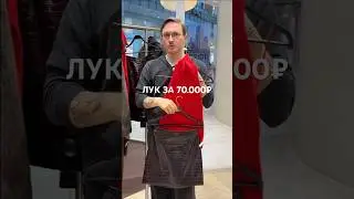 2mood premium или российские бренды и их цены #fashion #premium #одежда #стиль #обзор