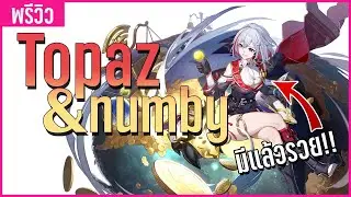 พรีวิว Topaz & Numby ตัวละครล่าสังหารที่
