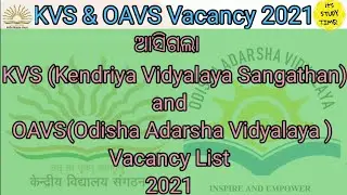 KVS and OAVS vacancy list 2021 || Upcoming recruitment of KVS and OAVS 2021 || Teacher Post vacancy