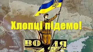 Хлопці підемо Chlopci pidemo    Ukrainian march by V  Verminskyj